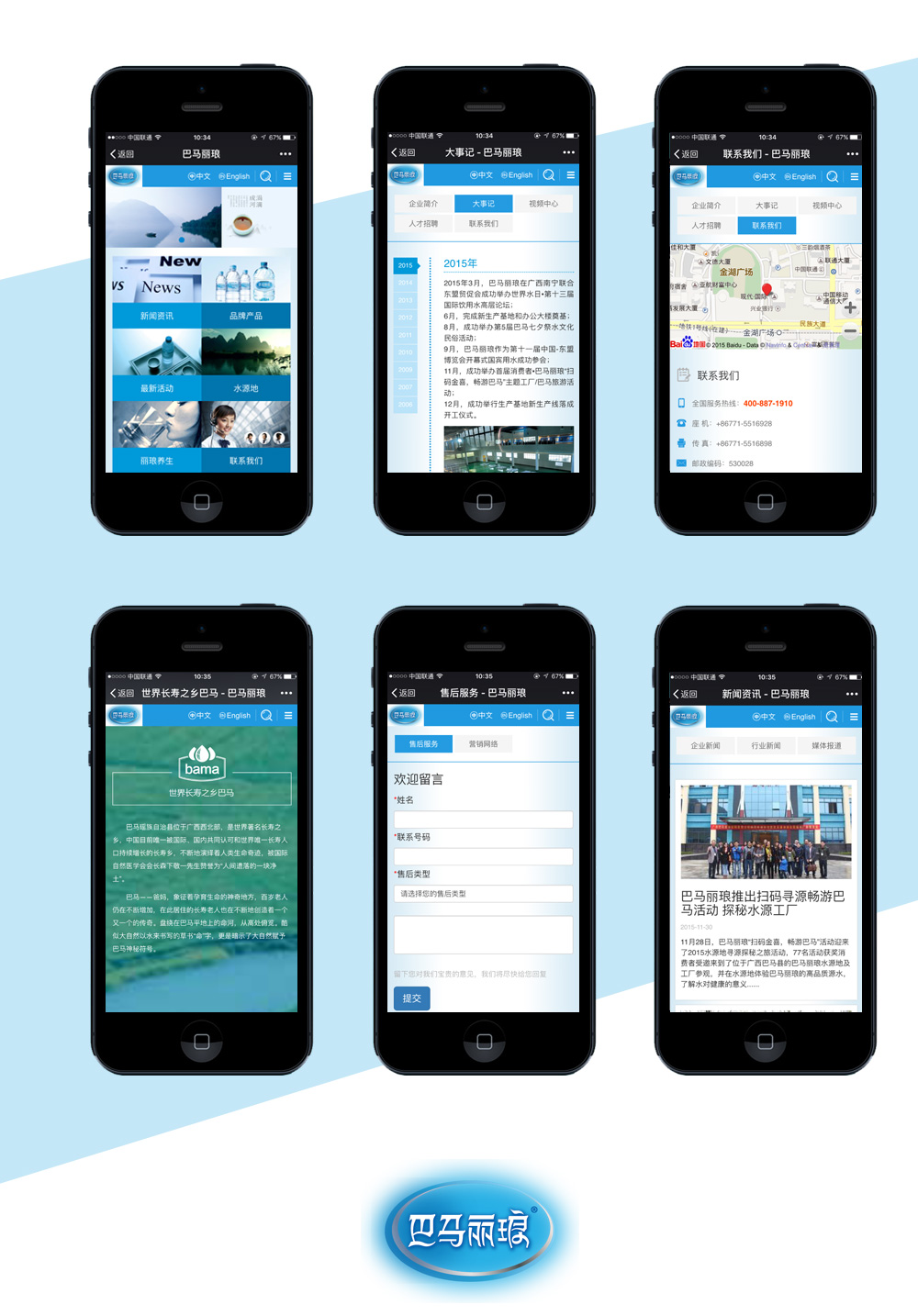 移動端企業(yè)網(wǎng)站頁面 巴馬麗瑯集團網(wǎng)站手機端頁面展示