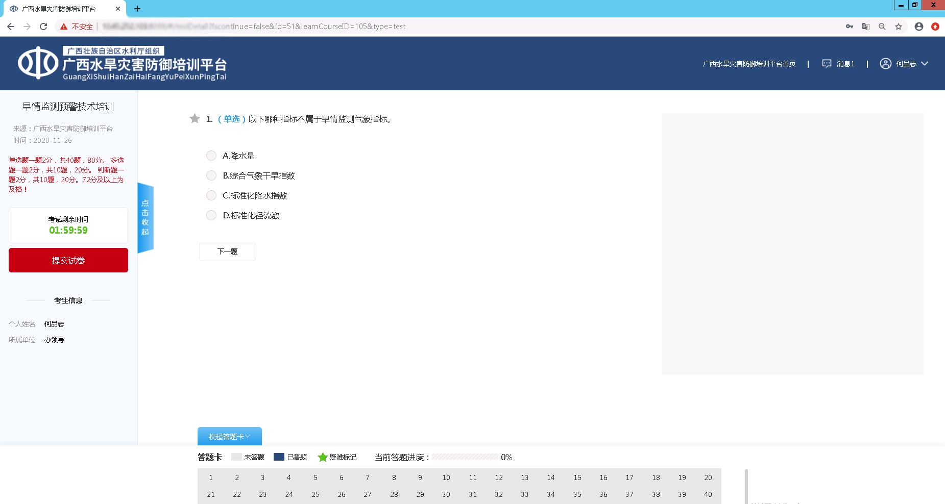 山洪災(zāi)害防治培訓(xùn)系統(tǒng)在線考試中心 在線考試中心
