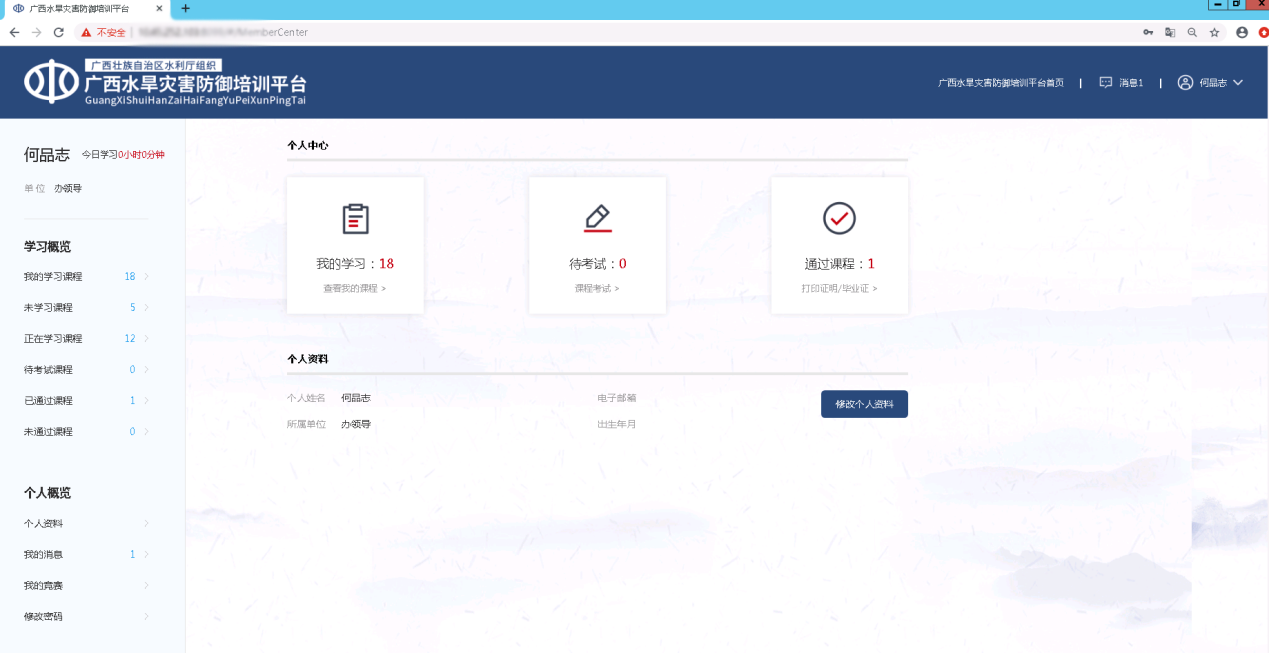 在線學(xué)習(xí)軟件個(gè)人后臺(tái)管理中心 山洪災(zāi)害防治培訓(xùn)平臺(tái)學(xué)員個(gè)人后臺(tái)管理中心