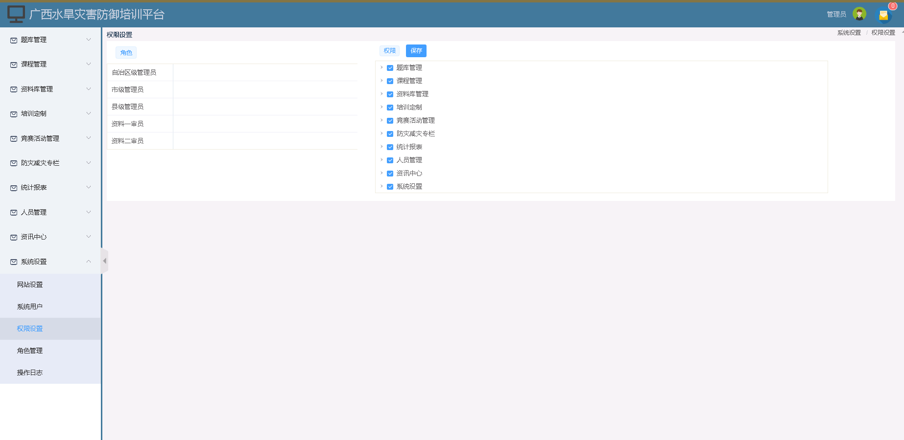 山洪災(zāi)害防治培訓(xùn)系統(tǒng)權(quán)限管理 山洪災(zāi)害防治培訓(xùn)平臺(tái)管理員權(quán)限設(shè)置