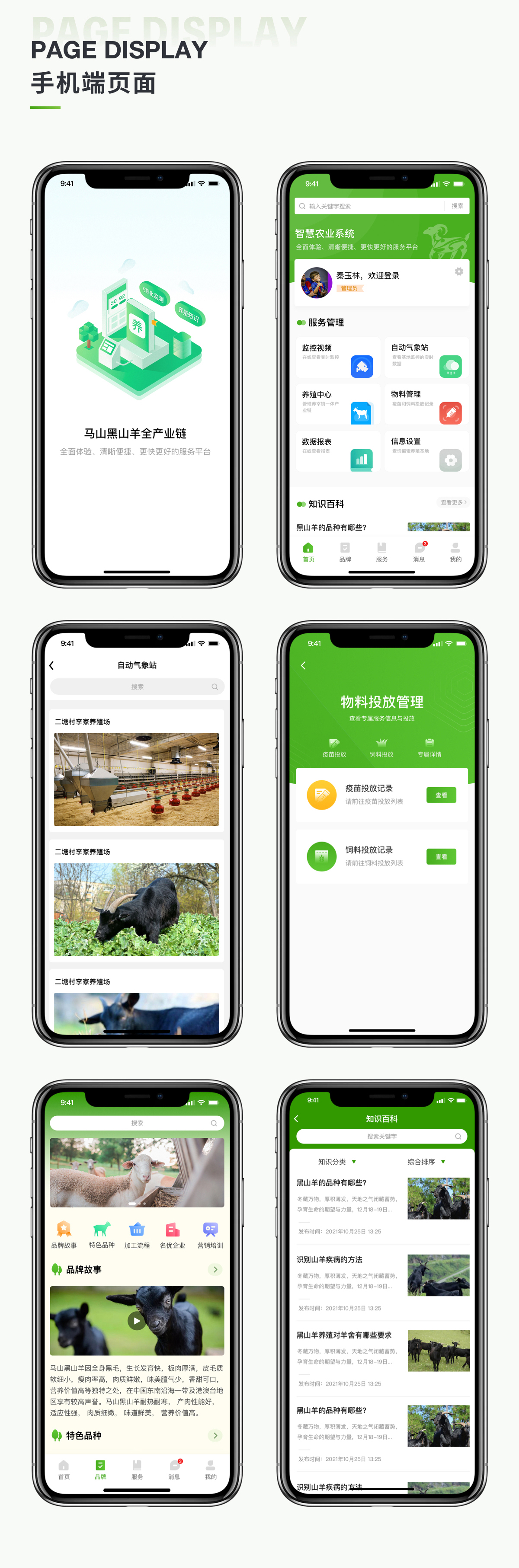 特色農產(chǎn)品全產(chǎn)業(yè)鏈系統(tǒng)建設