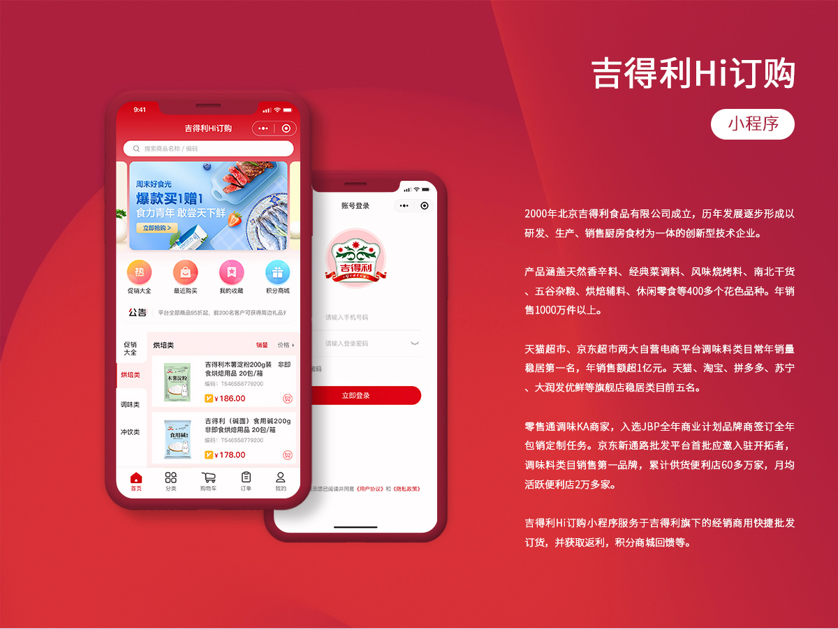 吉得利Hi訂購(gòu)軟件小程序開發(fā)項(xiàng)目 商城購(gòu)物app軟件項(xiàng)目.png
