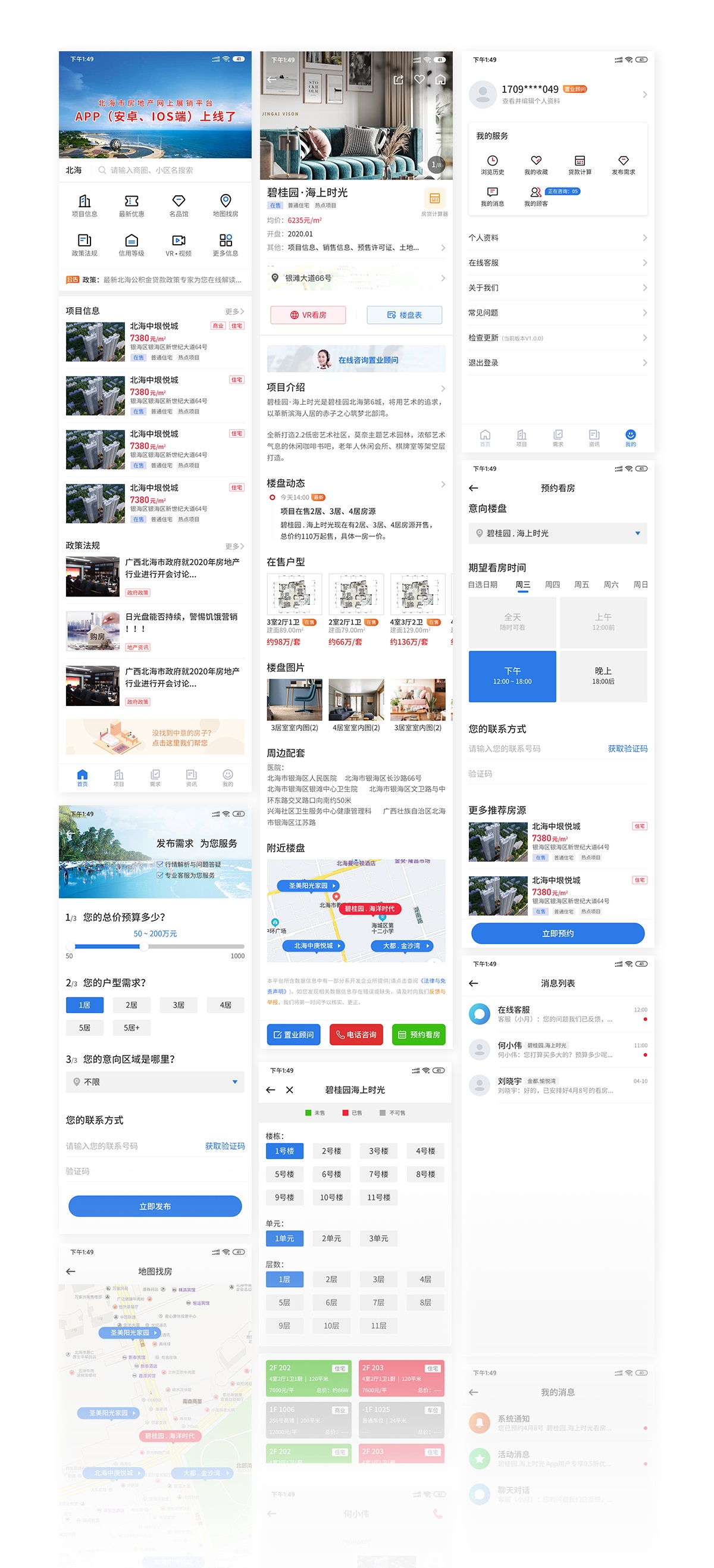 北海房地產(chǎn)網(wǎng)上展銷APP軟件功能頁(yè)面 北海房產(chǎn)app功能頁(yè)面展示