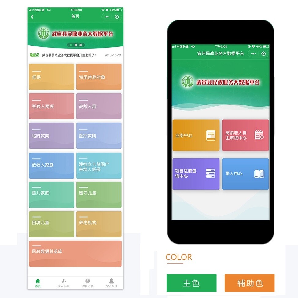 武宣政務(wù)小程序欄目頁(yè)面