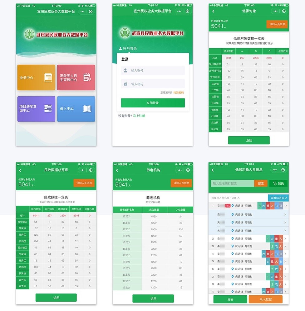 武宣政務(wù)小程序欄目詳情頁(yè)面