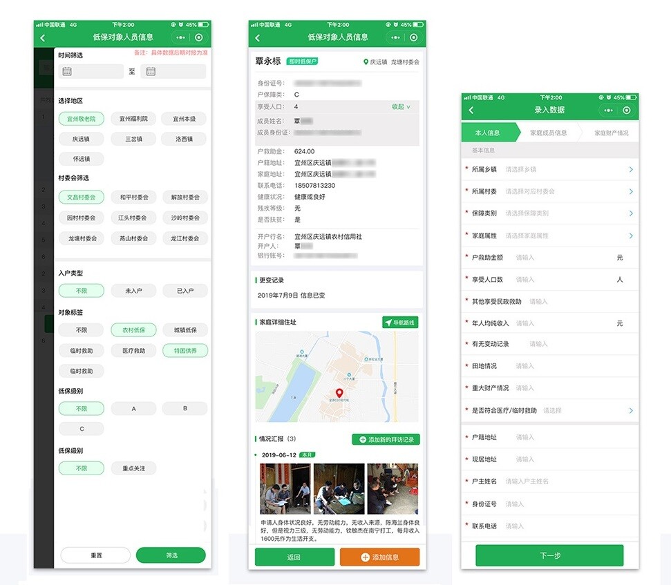 武宣政務(wù)小程序信息錄入頁(yè)面
