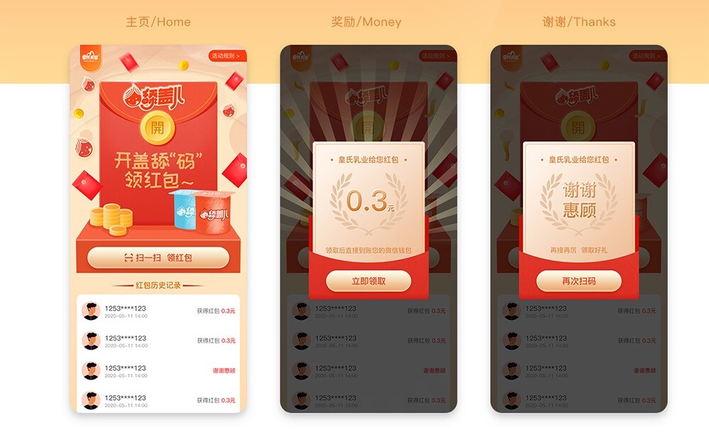 活動小程序定制頁面 皇氏乳業(yè)舔蓋兒活動小程序活動頁面