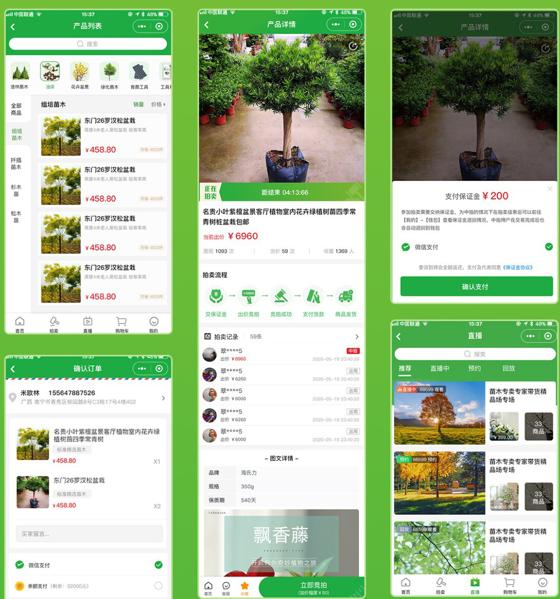 微信苗木小程序各頁(yè)面展示 八桂種苗小程序各頁(yè)面展示