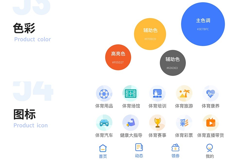 健康運(yùn)動(dòng)小程序設(shè)計(jì)元素