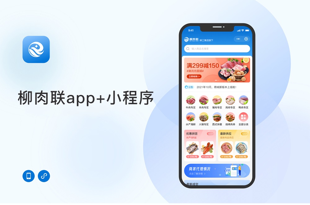 柳州app定制開發(fā)項目 柳州app開發(fā)案例
