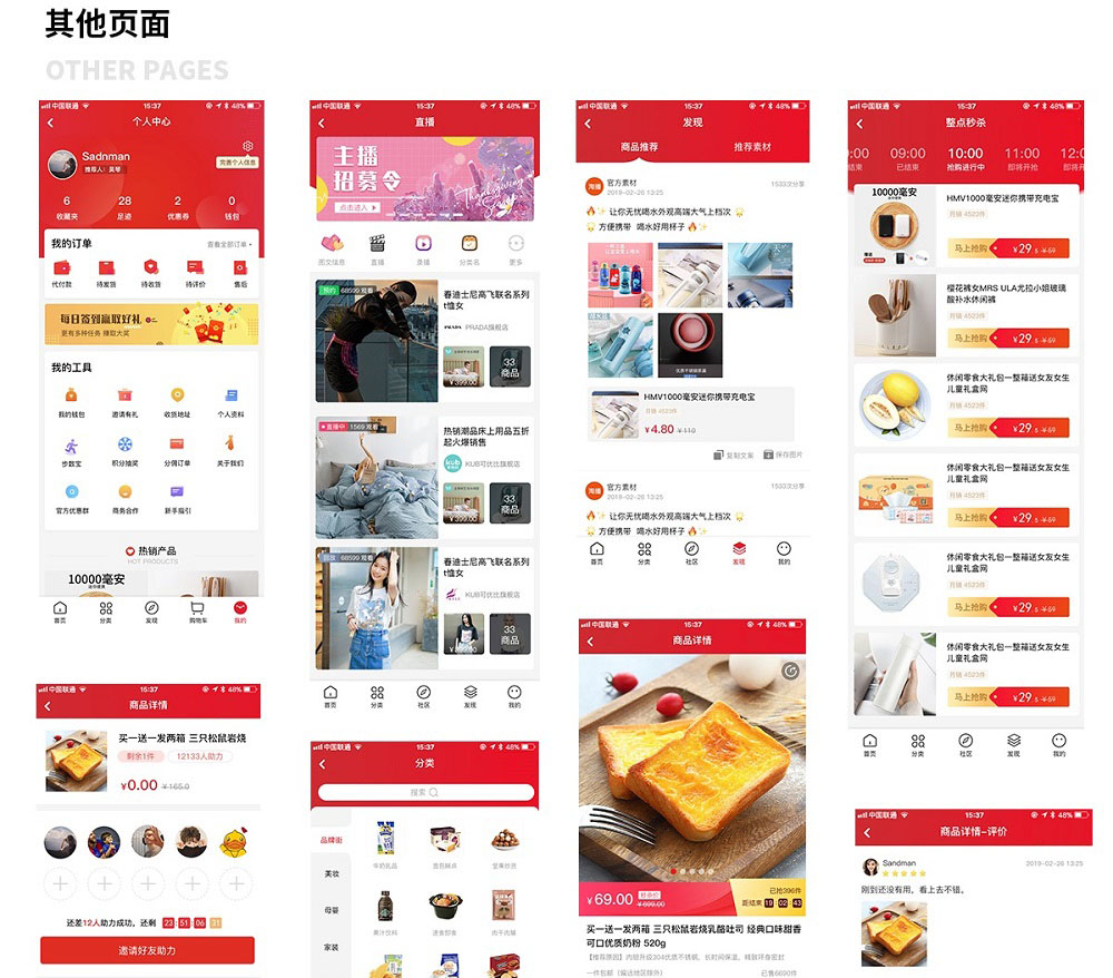 電商app設(shè)計(jì)頁面展示