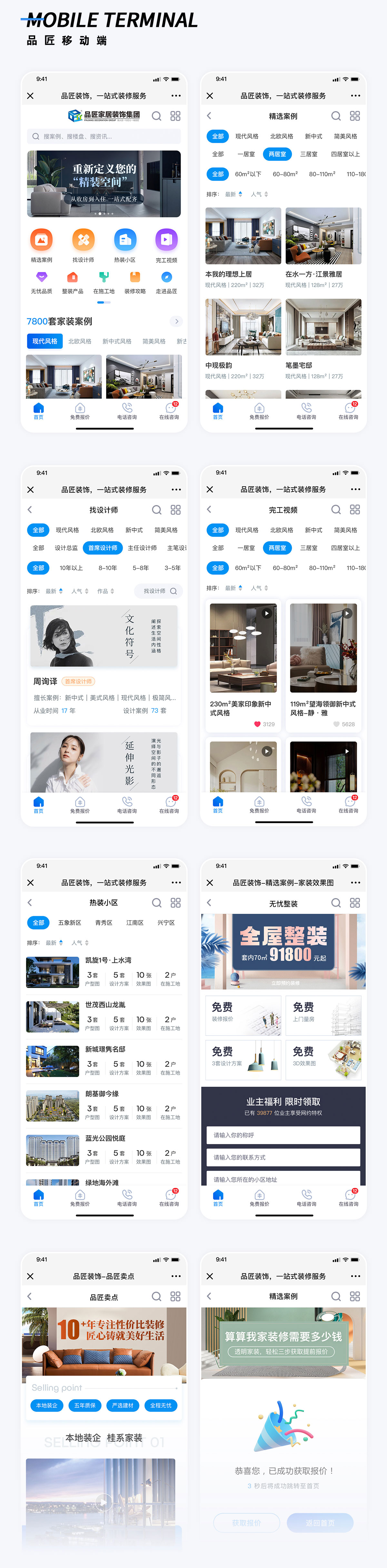 品匠家居裝飾集團(tuán)手機(jī)端網(wǎng)站頁(yè)面