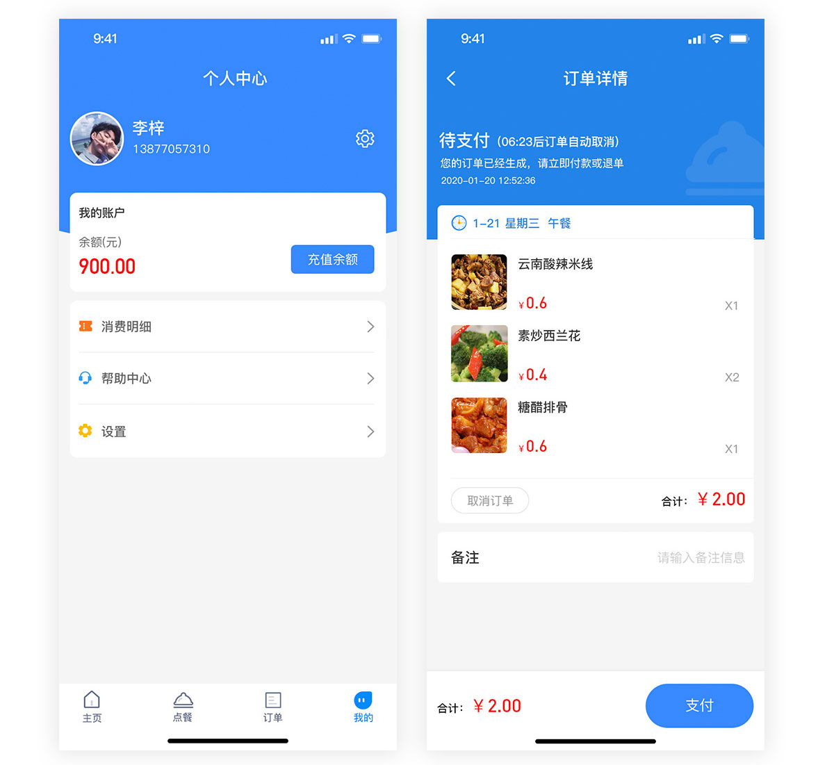 企業(yè)點餐系統(tǒng)app訂單管理和個人中心 交通集團員工點餐系統(tǒng)訂單管理和個人中心.jpg