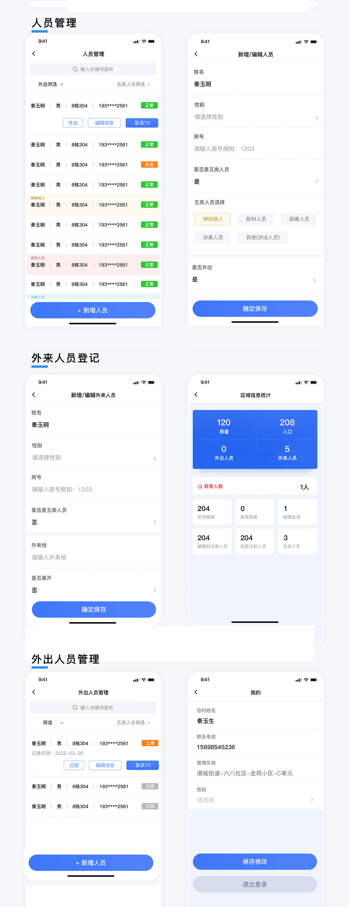 貴港港北區(qū)社區(qū)網格管理平臺移動端頁面展示
