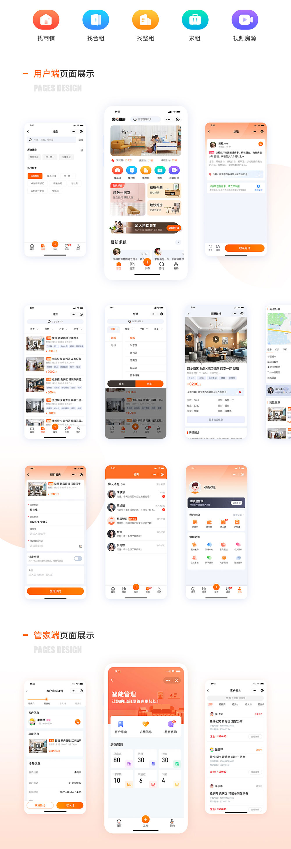 寓稻租房小程序開(kāi)發(fā)案例實(shí)際效果圖
