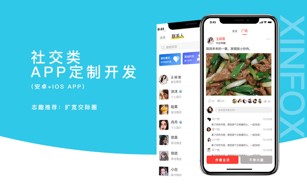 柳州app開發(fā) 社交app開發(fā)