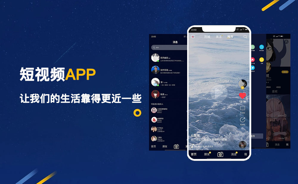 短視頻開發(fā)優(yōu)勢(shì) 短視頻app開發(fā)